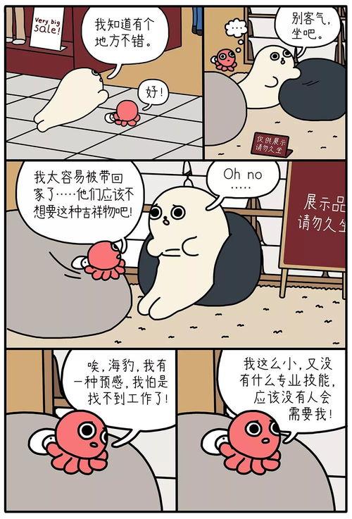 找工作漫画